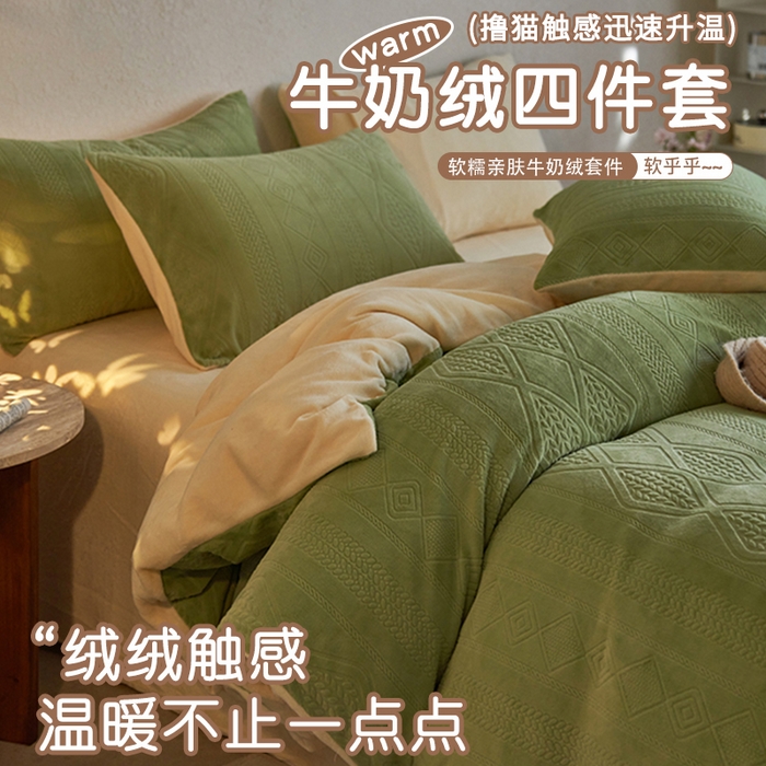 91家纺网 家纺一手货源 找家纺 眠博士 2025新款雕花加厚牛奶绒系列四件套 雕花款-卡洛绿黄