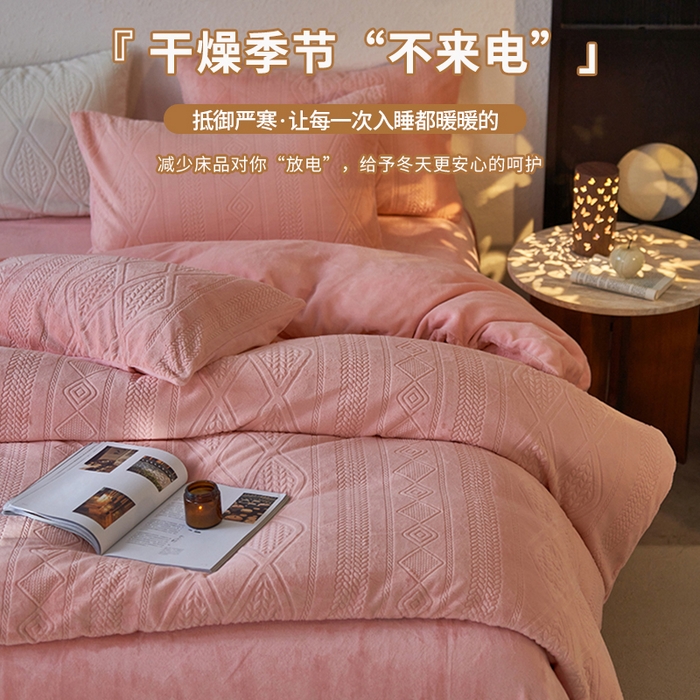 91家纺网 家纺一手货源 找家纺 眠博士 2025新款雕花加厚牛奶绒系列四件套 雕花款-卡洛粉