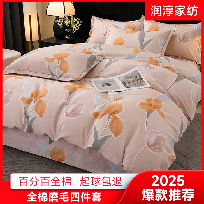 91家纺网 家纺一手货源 找家纺 （总）润淳家居 2025新款百分百全棉磨毛四件套