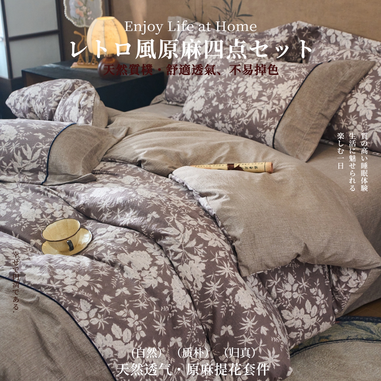 91家纺网 家纺一手货源 找家纺 悦织湾家纺 2025新款复古原麻四件套天然质朴舒适透气轻奢中式床单床笠款床上用品四件套 复古原麻-山野春花