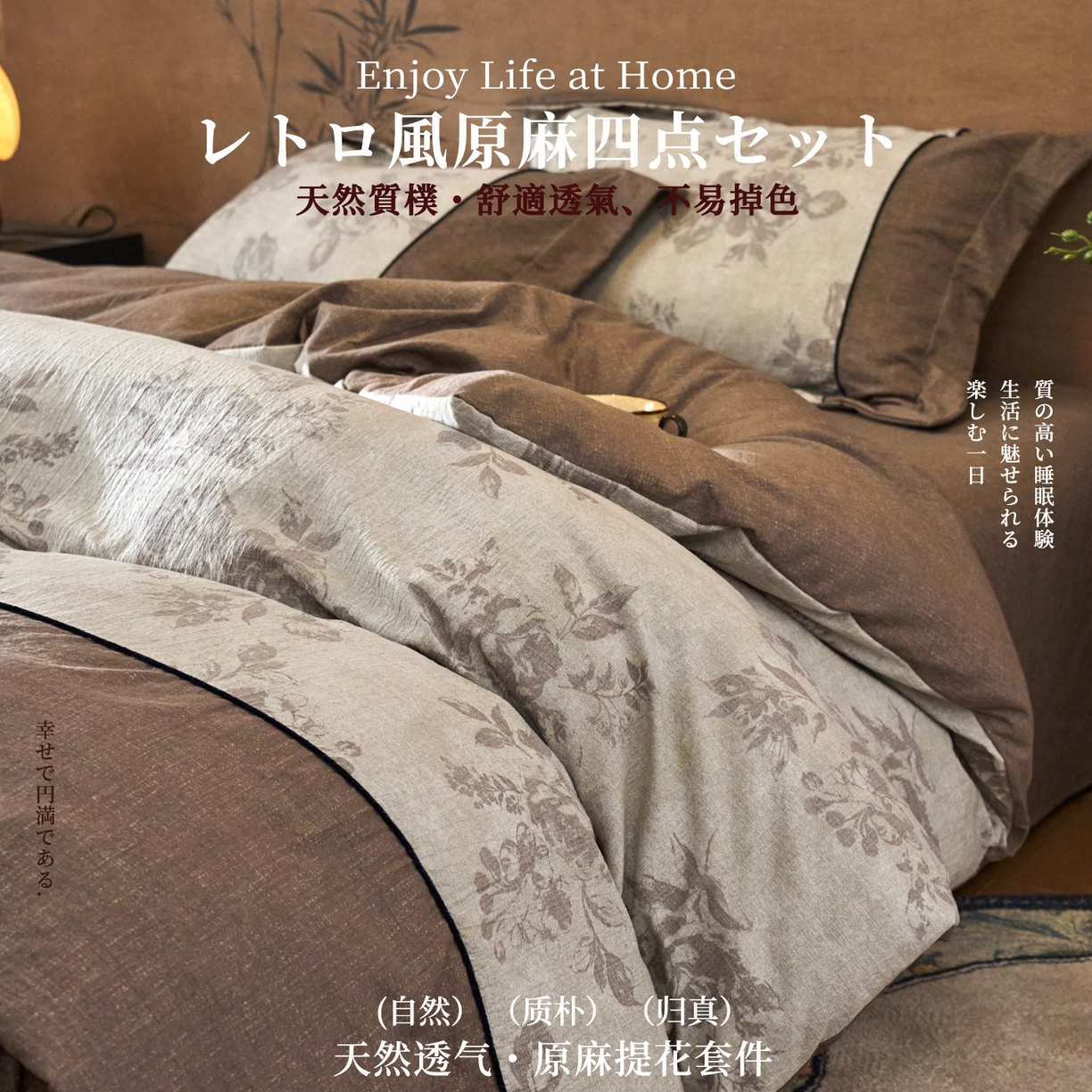 91家纺网 家纺一手货源 找家纺 （总）悦织湾家纺 2025新款复古原麻四件套天然质朴舒适透气轻奢中式床单床笠款床上用品四件套