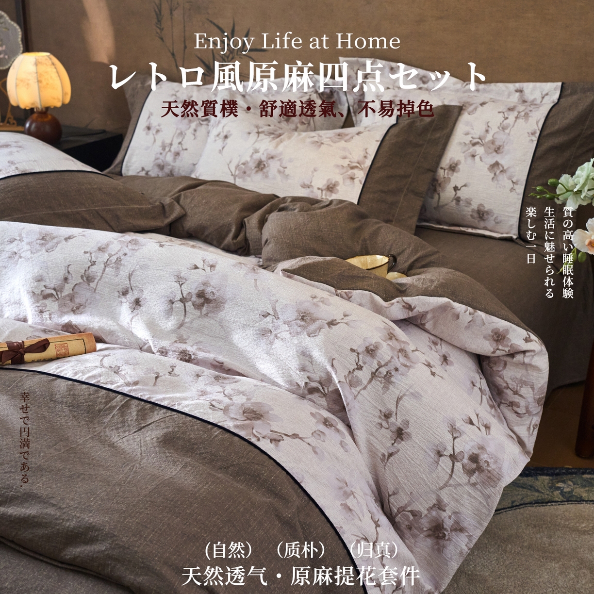 91家纺网 家纺一手货源 找家纺 （总）悦织湾家纺 2025新款复古原麻四件套天然质朴舒适透气轻奢中式床单床笠款床上用品四件套