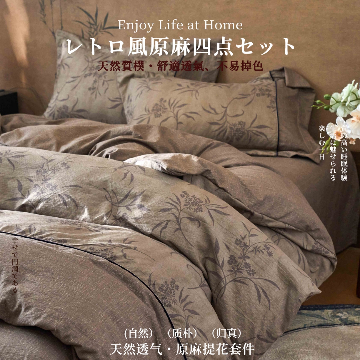 91家纺网 家纺一手货源 找家纺 （总）悦织湾家纺 2025新款复古原麻四件套天然质朴舒适透气轻奢中式床单床笠款床上用品四件套