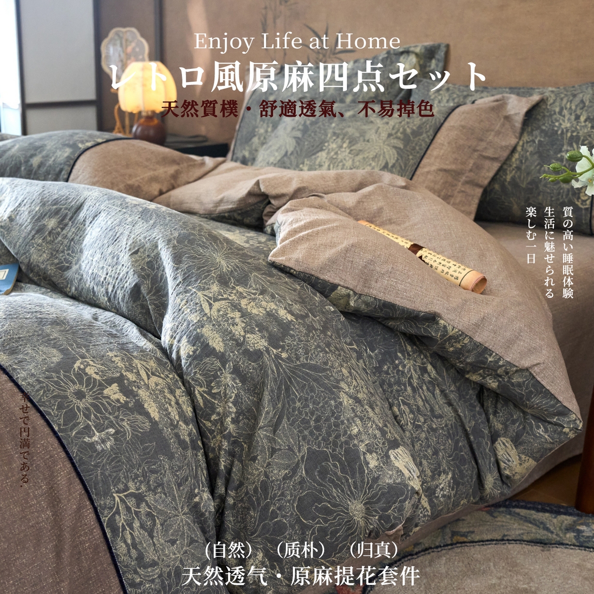 悦织湾家纺 2025新款复古原麻四件套天然质朴舒适透气轻奢中式床单床笠款床上用品四件套 复古原麻-铜雀