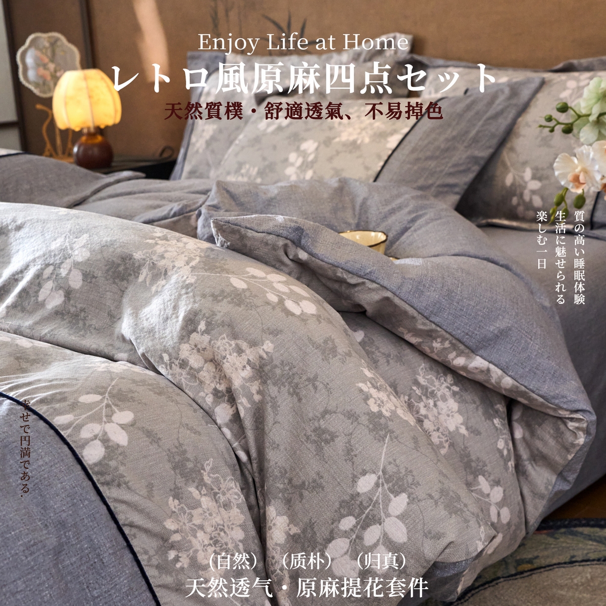（总）悦织湾家纺 2025新款复古原麻四件套天然质朴舒适透气轻奢中式床单床笠款床上用品四件套