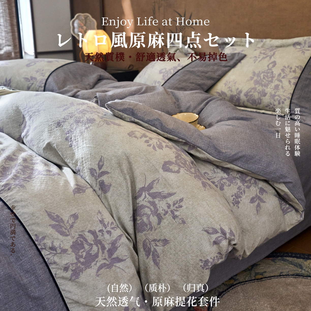 悦织湾家纺 2025新款复古原麻四件套天然质朴舒适透气轻奢中式床单床笠款床上用品四件套 复古原麻-紫嫣