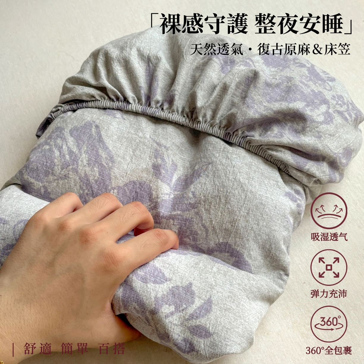 91家纺网 家纺一手货源 找家纺 悦织湾家纺 2025新款复古原麻床笠天然质朴舒适透气轻奢中式典雅精致单床笠床笠单品枕套三件套 复古原麻-紫嫣