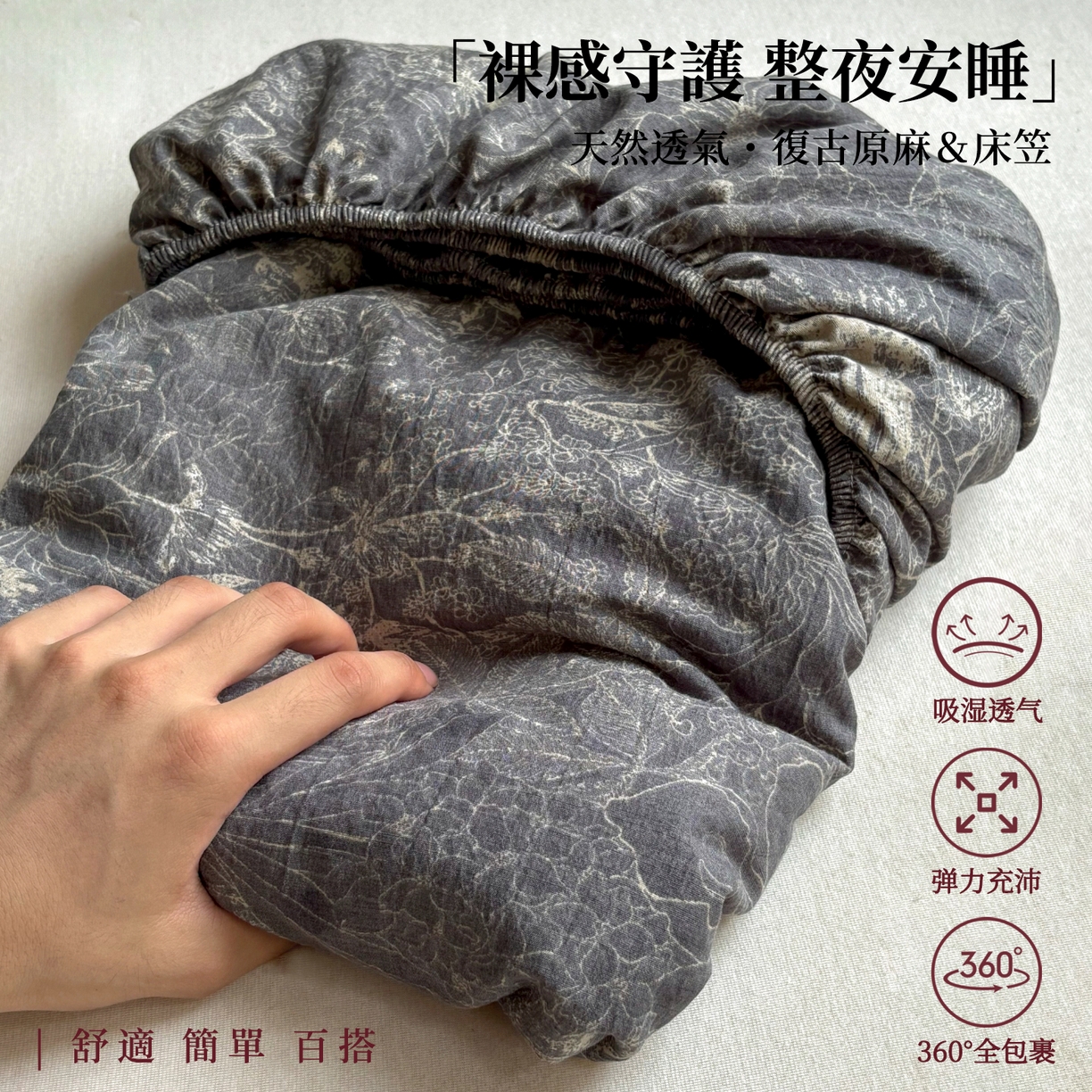 91家纺网 家纺一手货源 找家纺 悦织湾家纺 2025新款复古原麻床笠天然质朴舒适透气轻奢中式典雅精致单床笠床笠单品枕套三件套 复古原麻-铜雀