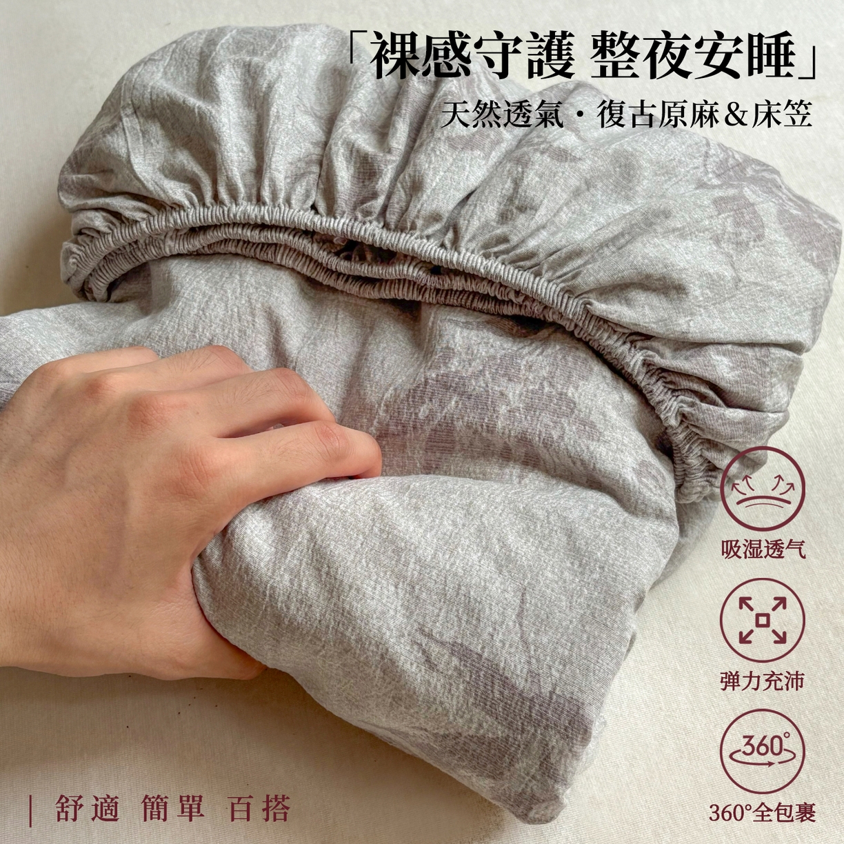 悦织湾家纺 2025新款复古原麻床笠天然质朴舒适透气轻奢中式典雅精致单床笠床笠单品枕套三件套 复古原麻-灰柏银霜