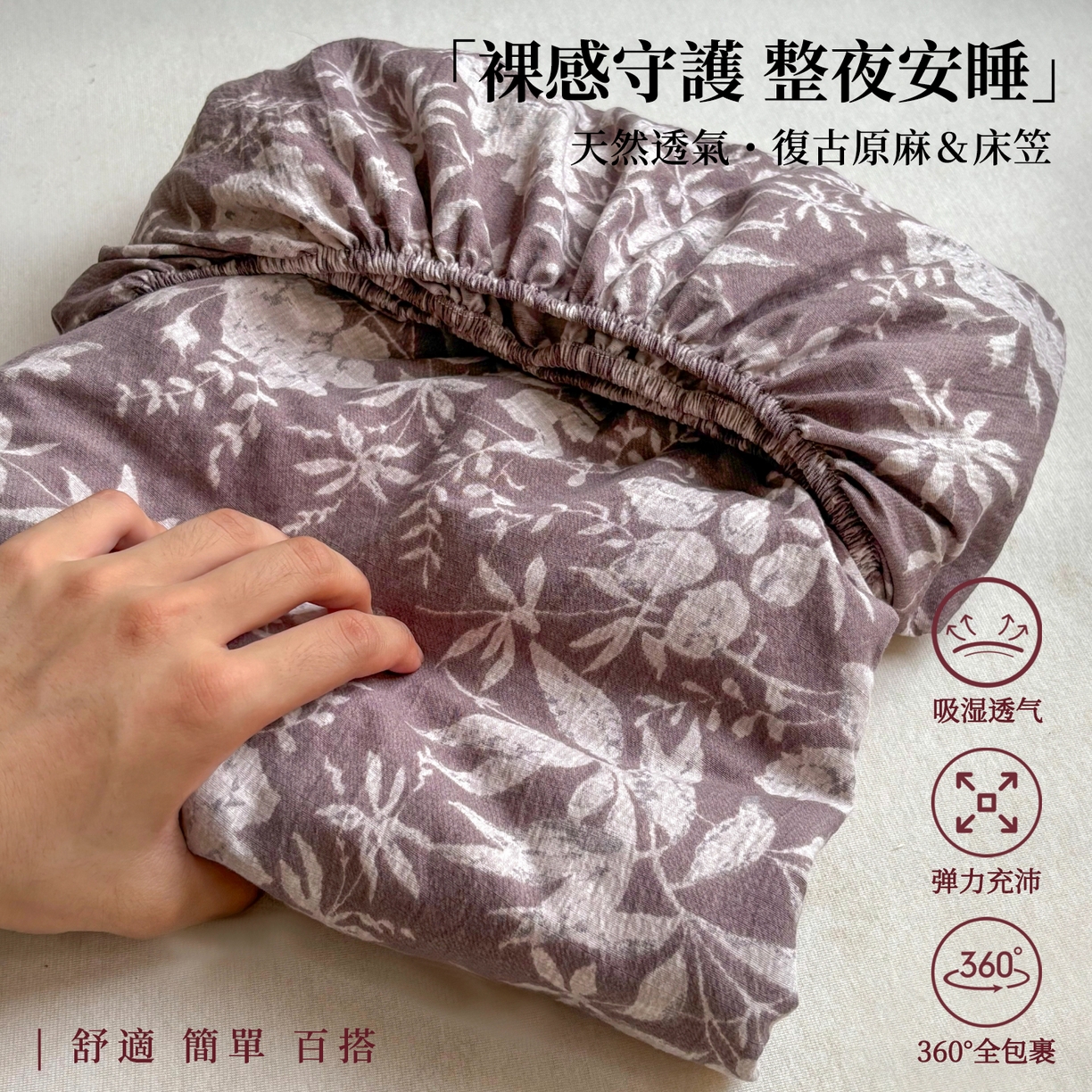 91家纺网 家纺一手货源 找家纺 （总）悦织湾家纺 2025新款复古原麻床笠天然质朴舒适透气轻奢中式典雅精致单床笠床笠单品枕套三件套