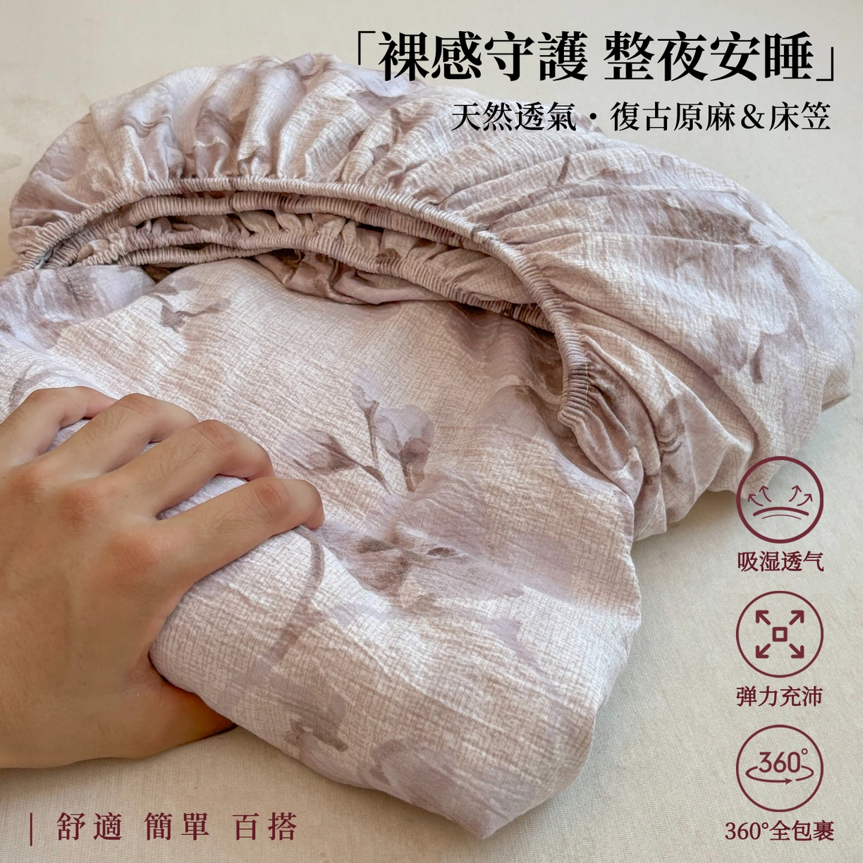 悦织湾家纺 2025新款复古原麻床笠天然质朴舒适透气轻奢中式典雅精致单床笠床笠单品枕套三件套 复古原麻-漫枝