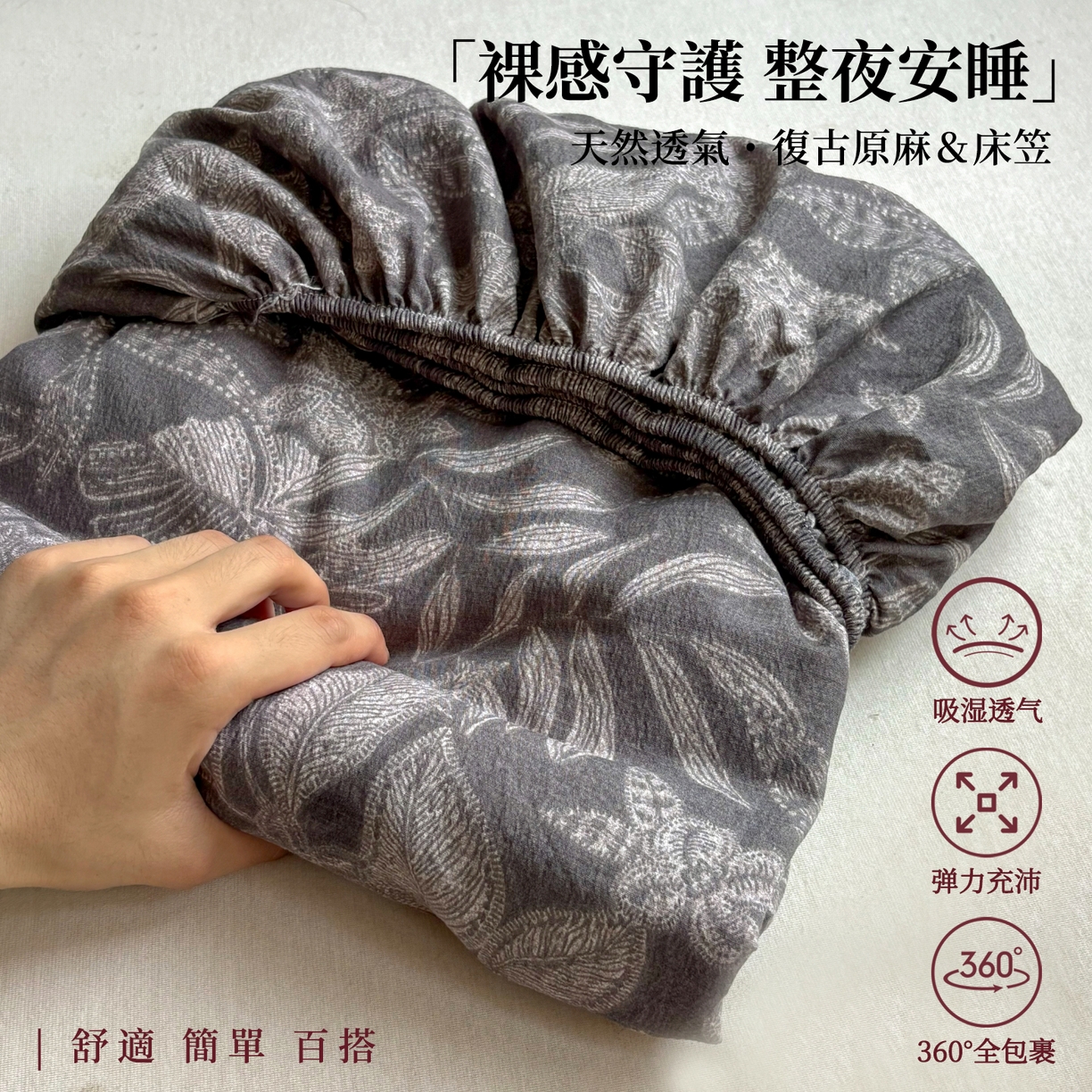 悦织湾家纺 2025新款复古原麻床笠天然质朴舒适透气轻奢中式典雅精致单床笠床笠单品枕套三件套 复古原麻-墨然生香