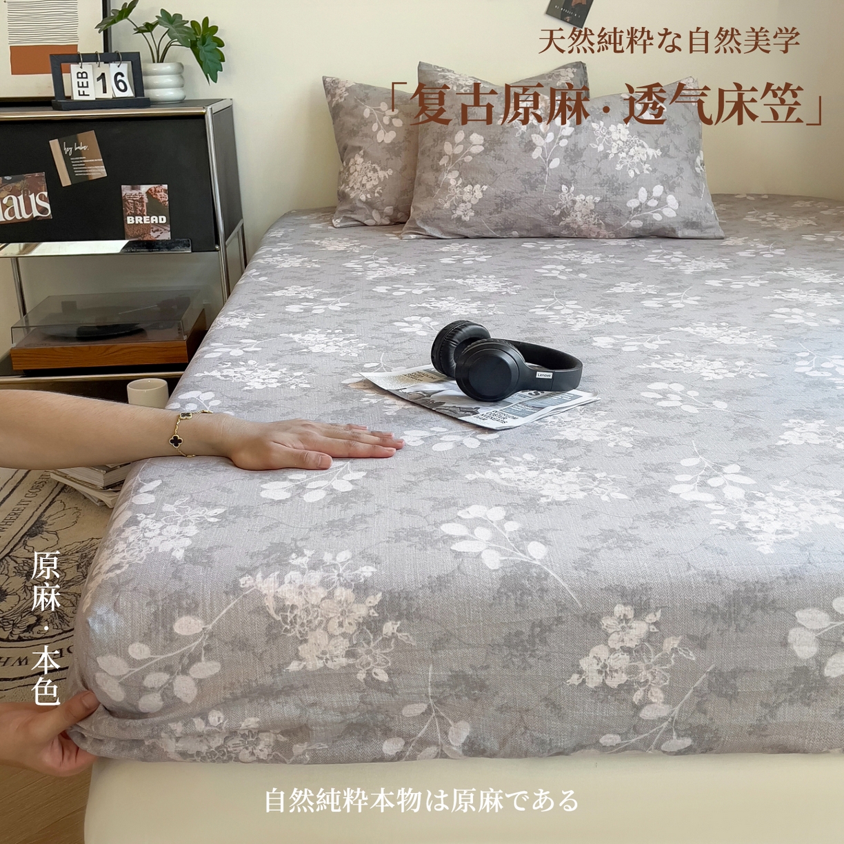 91家纺网 家纺一手货源 找家纺 （总）悦织湾家纺 2025新款复古原麻床笠天然质朴舒适透气轻奢中式典雅精致单床笠床笠单品枕套三件套