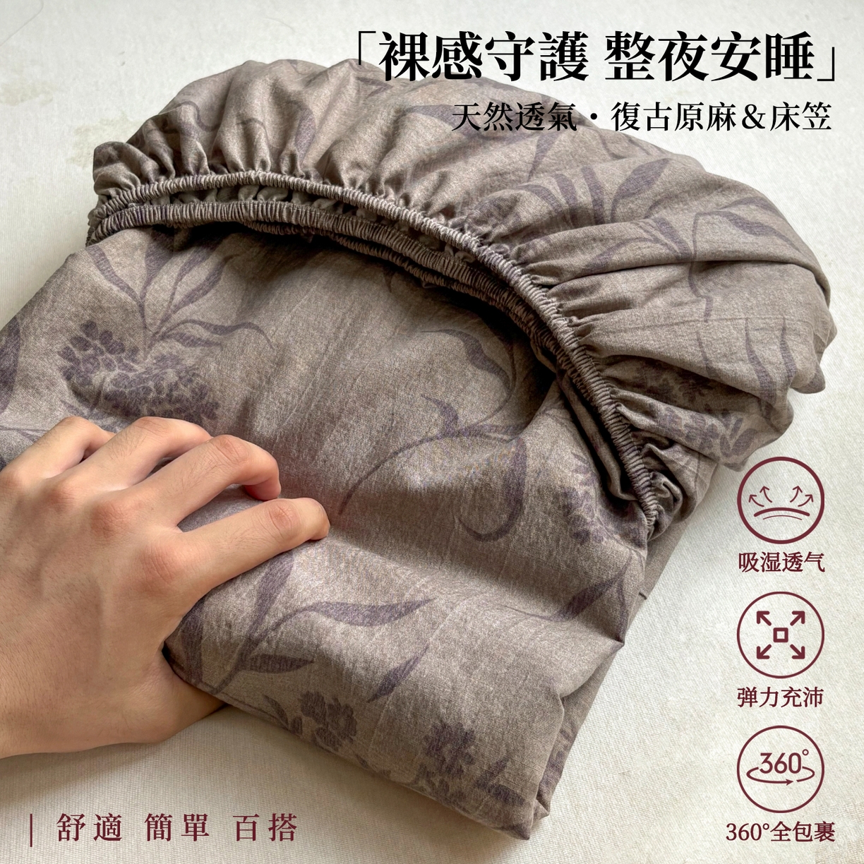 91家纺网 家纺一手货源 找家纺 （总）悦织湾家纺 2025新款复古原麻床笠天然质朴舒适透气轻奢中式典雅精致单床笠床笠单品枕套三件套