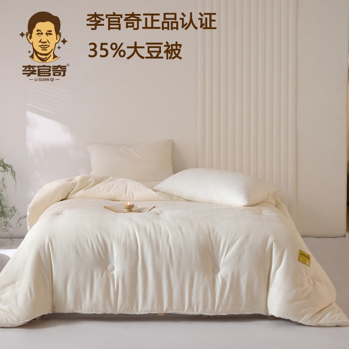 91家纺网 家纺一手货源 找家纺 （总）纪梵茜 2025新款李官奇正品授权优棉提花大豆被加厚冬被大豆春秋被子被芯