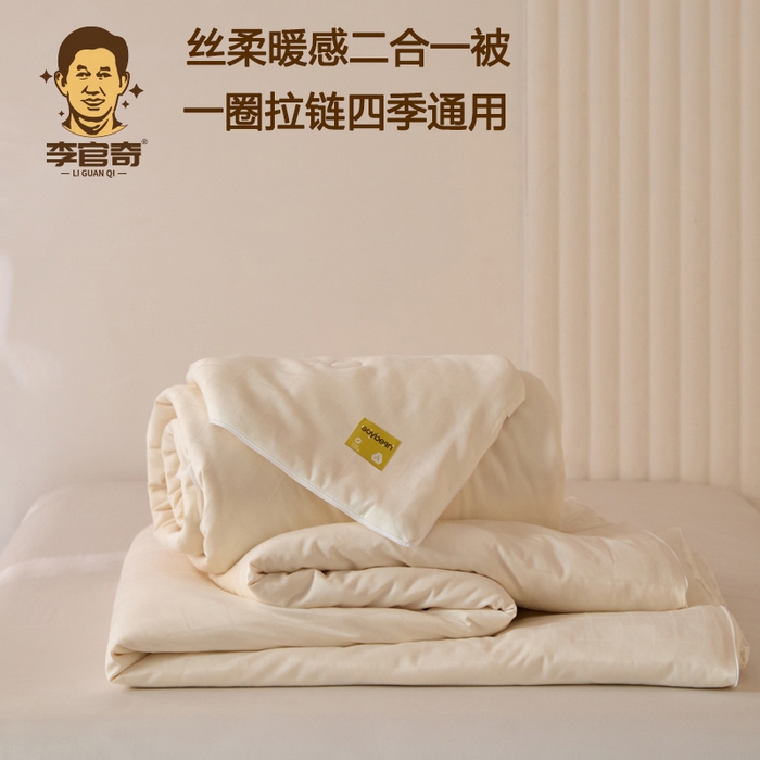 （总）纪梵茜 2025新款李官奇正品授权优棉提花大豆被二合一拉链子母被芯四季被子