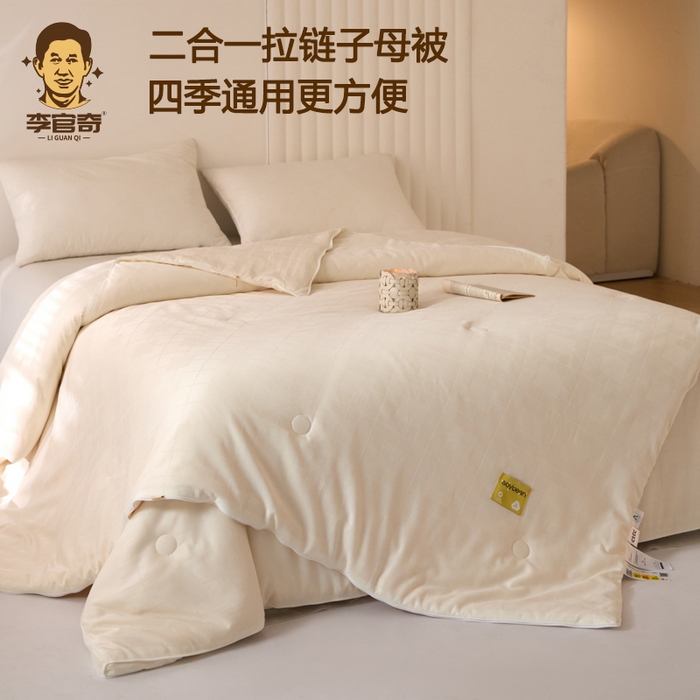 91家纺网 家纺一手货源 找家纺 （总）纪梵茜 2025新款李官奇正品授权优棉提花大豆被二合一拉链子母被芯四季被子
