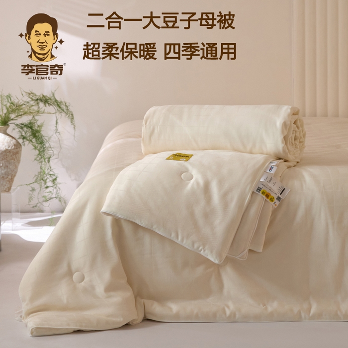 91家纺网 家纺一手货源 找家纺 （总）纪梵茜 2025新款李官奇正品授权优棉提花大豆被二合一拉链子母被芯四季被子