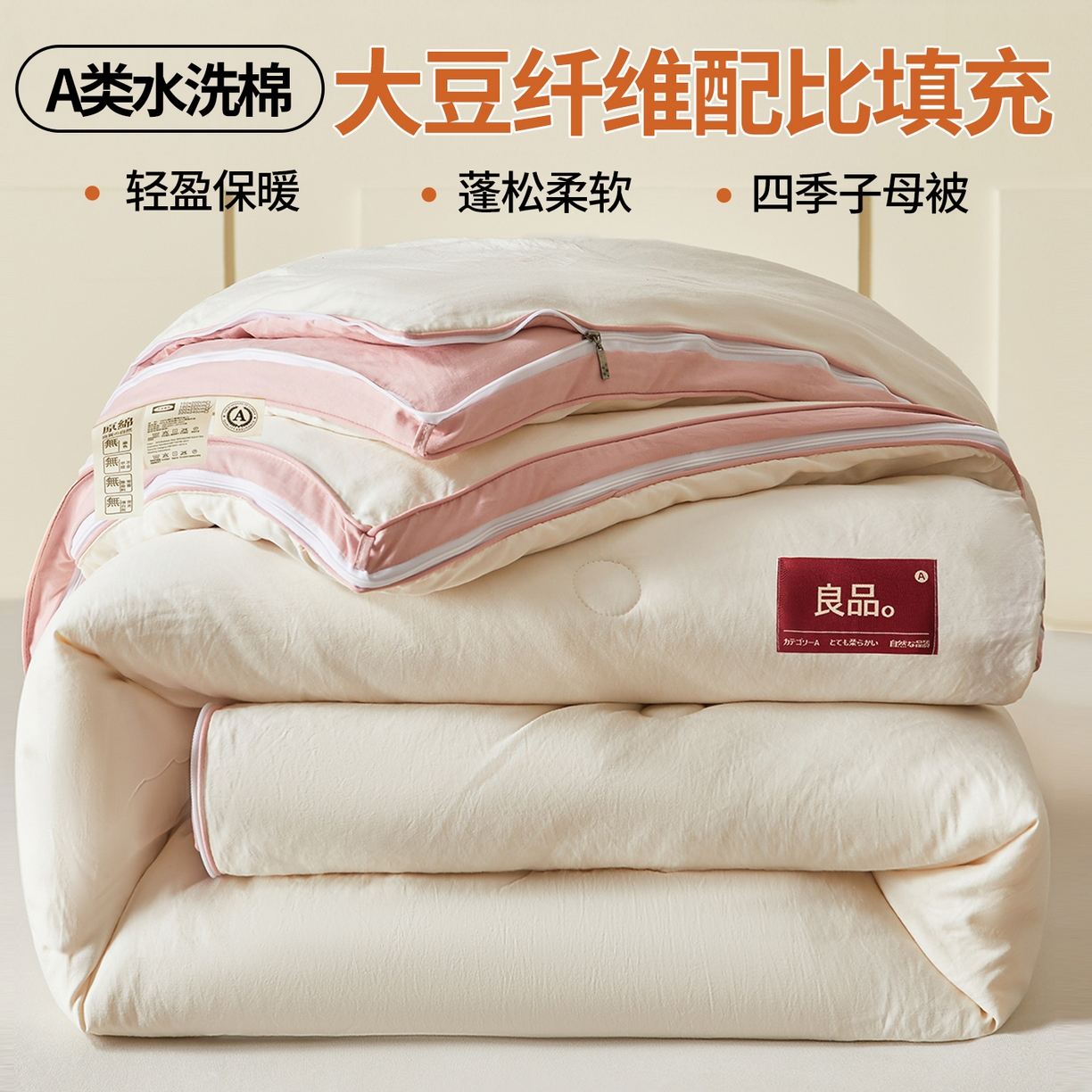 91家纺网 家纺一手货源 找家纺 （总）逸居家纺 2025新款A类水洗棉立体边良品大豆被子母被