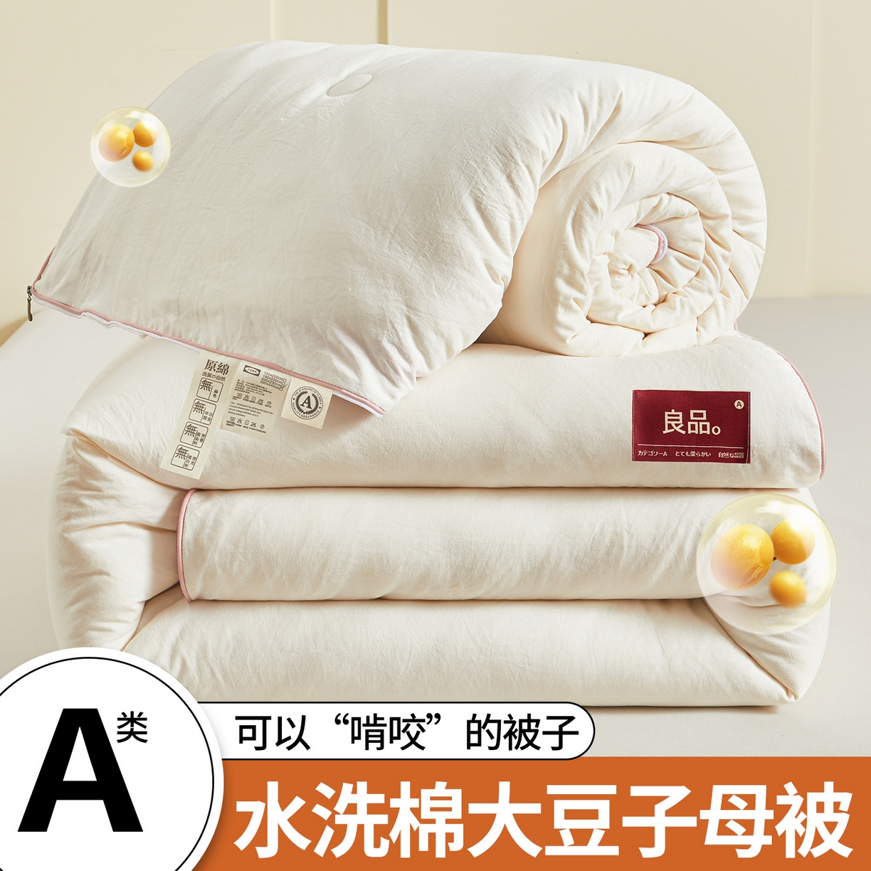 91家纺网 家纺一手货源 找家纺 （总）逸居家纺 2025新款A类水洗棉立体边良品大豆被子母被