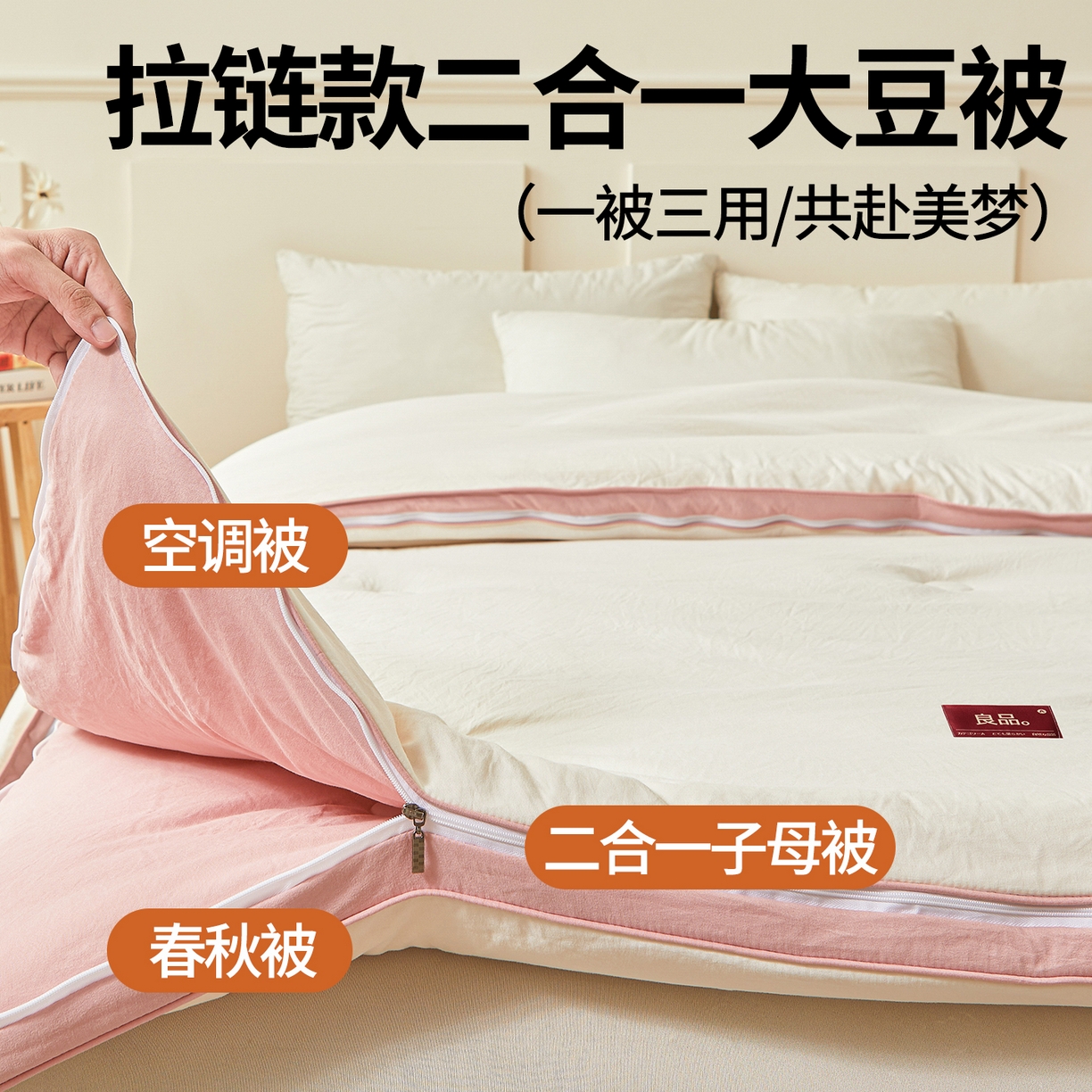 91家纺网 家纺一手货源 找家纺 （总）逸居家纺 2025新款A类水洗棉立体边良品大豆被子母被