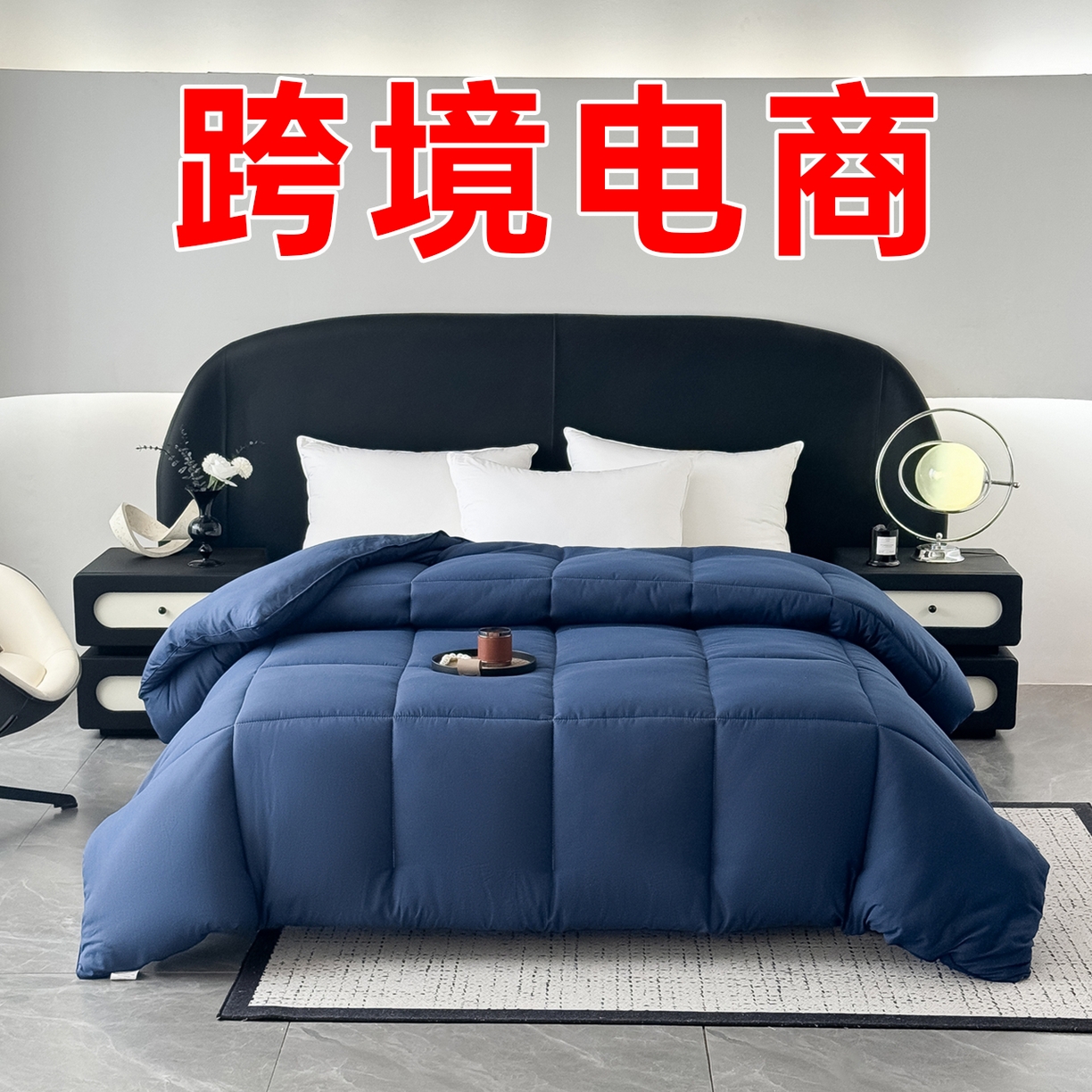 91家纺网 家纺一手货源 找家纺 （总）畅销被业 跨境外贸2025新款磨毛四季被系列