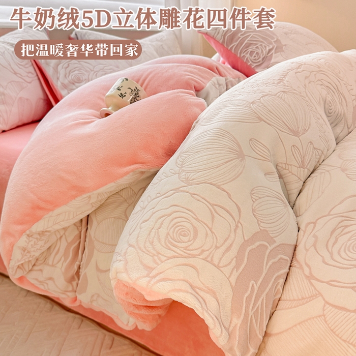 （总）眠博士 2025新款立体雕花牛奶绒加厚保暖四件套