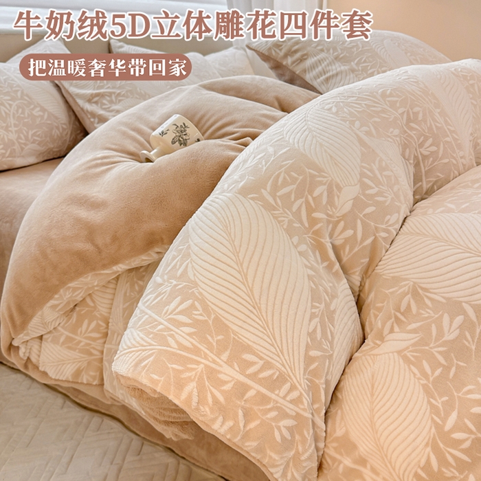 91家纺网 家纺一手货源 找家纺 （总）眠博士 2025新款立体雕花牛奶绒加厚保暖四件套
