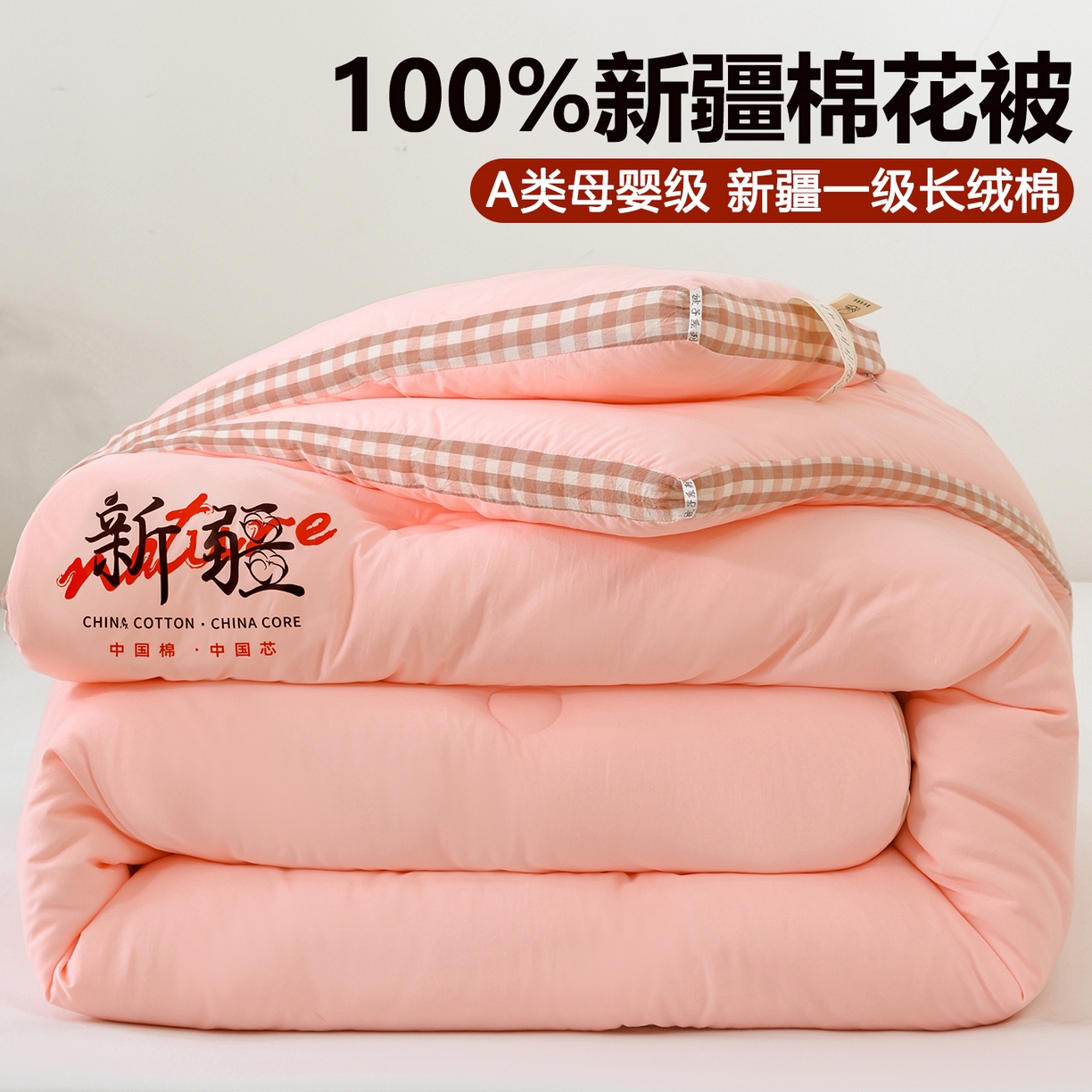 雯雨家纺 2025新款100%水洗棉棉花冬被 新疆棉-粉色
