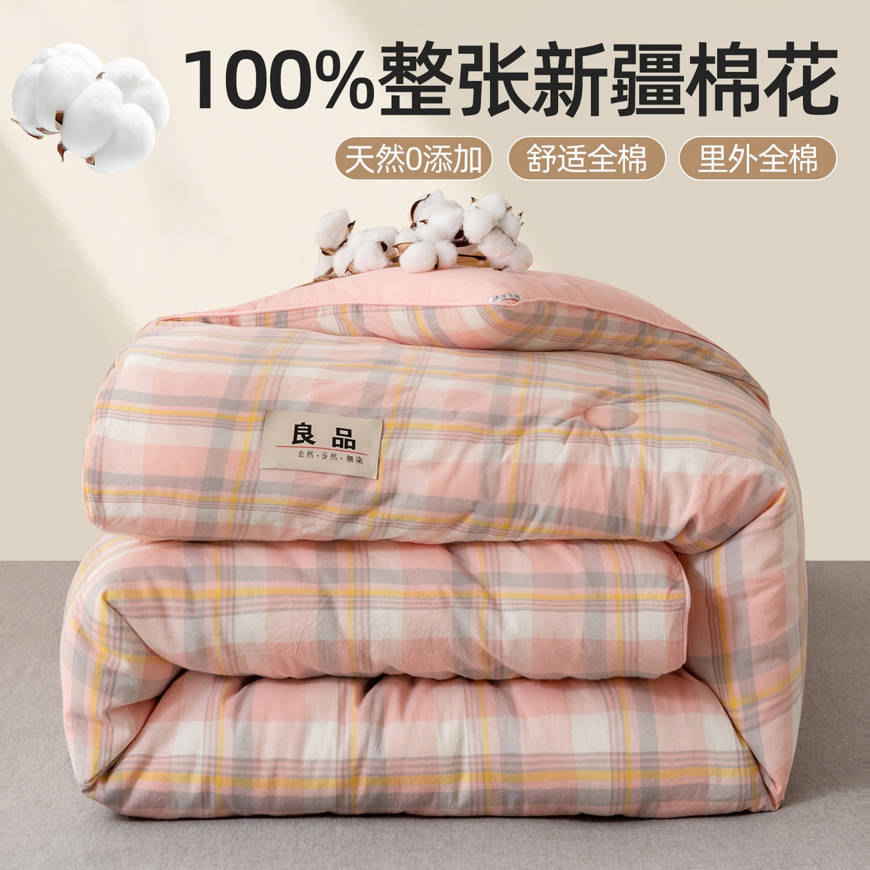 91家纺网 家纺一手货源 找家纺 （总）雯雨家纺 2025新款100%里外全棉纯棉新疆棉花被冬被春秋被夏凉被四季被