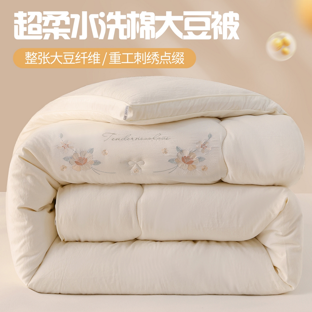 91家纺网 家纺一手货源 找家纺 雯雨家纺 2025新款A类绣花立体麻绳大豆被被子冬被春秋被被芯纤维被冬被被子被芯 绣花-白