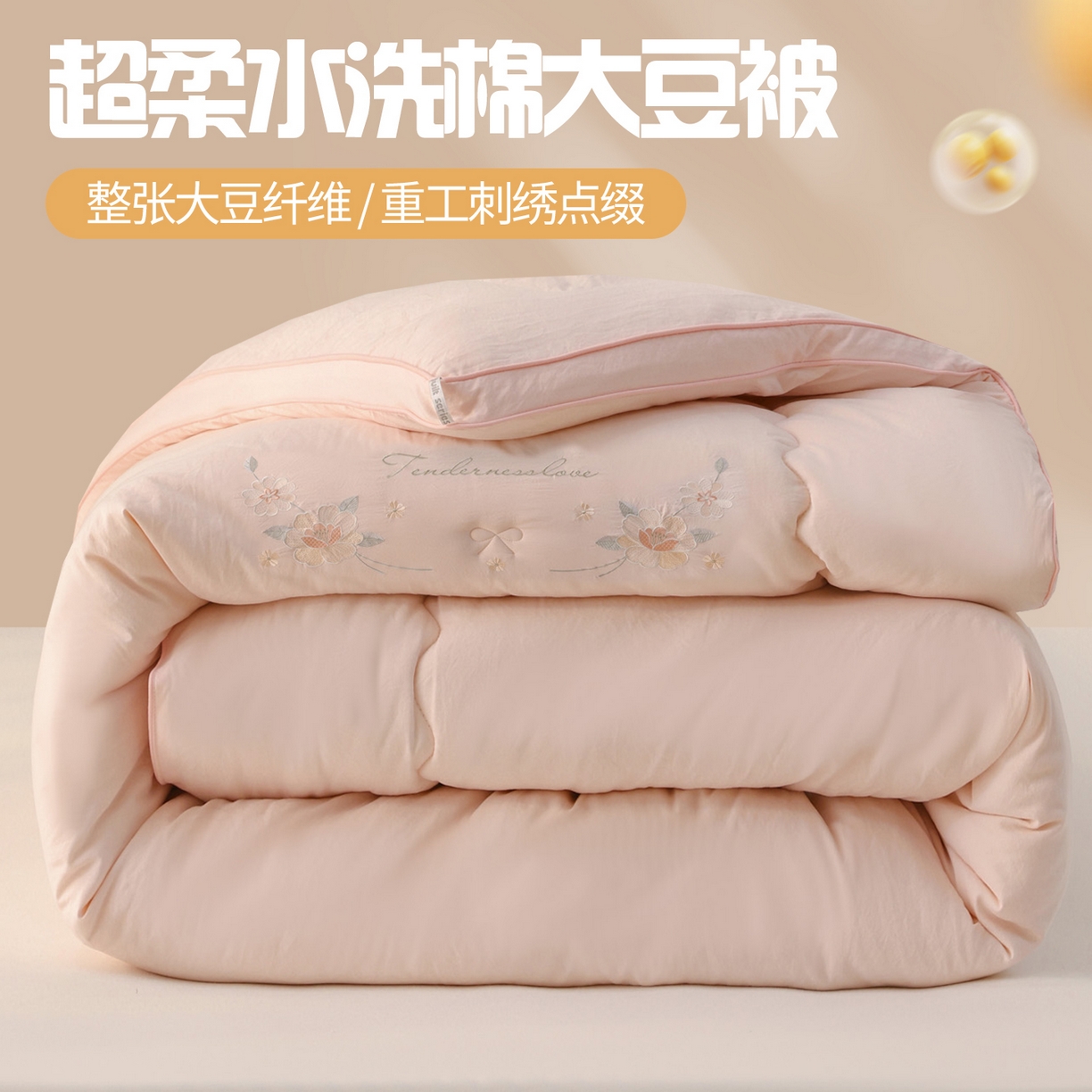 91家纺网 家纺一手货源 找家纺 雯雨家纺 2025新款A类绣花立体麻绳大豆被被子冬被春秋被被芯纤维被冬被被子被芯 绣花-粉