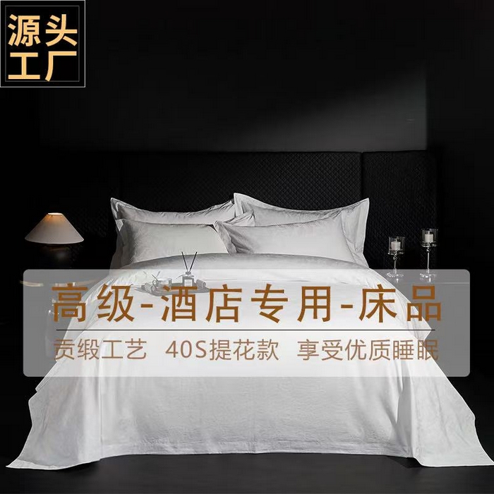 91家纺网 家纺一手货源 找家纺 安力森/诚臻酒店用品 2025新款酒店民宿专用床上用品四季全棉纯棉四件套-提花系列 60支提花牡丹花款