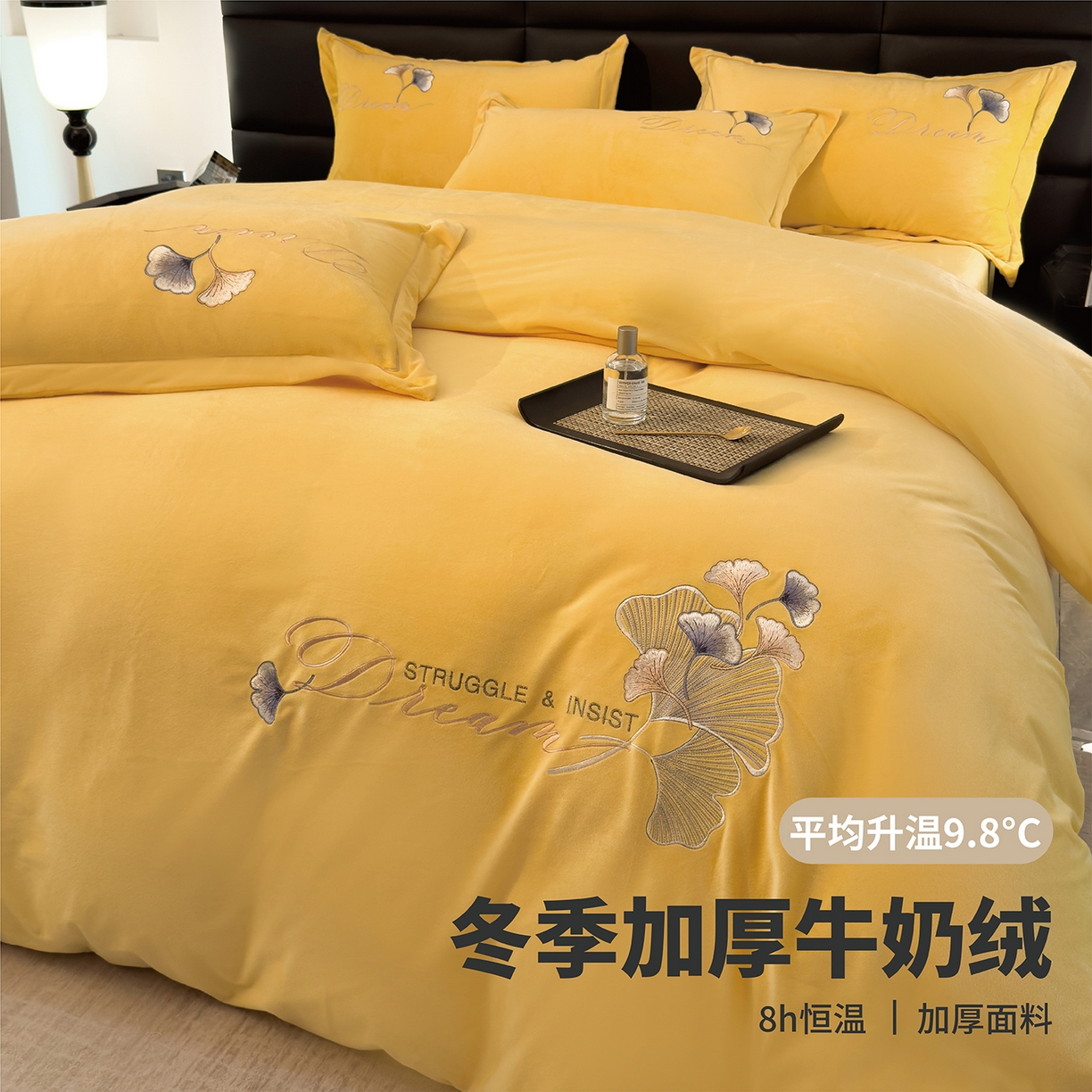 U品汇 2025新款7斤高克重牛奶绒刺绣花四件套床裙款法莱绒金貂珊瑚绒水晶绒不掉毛 银杏叶-柠檬黄