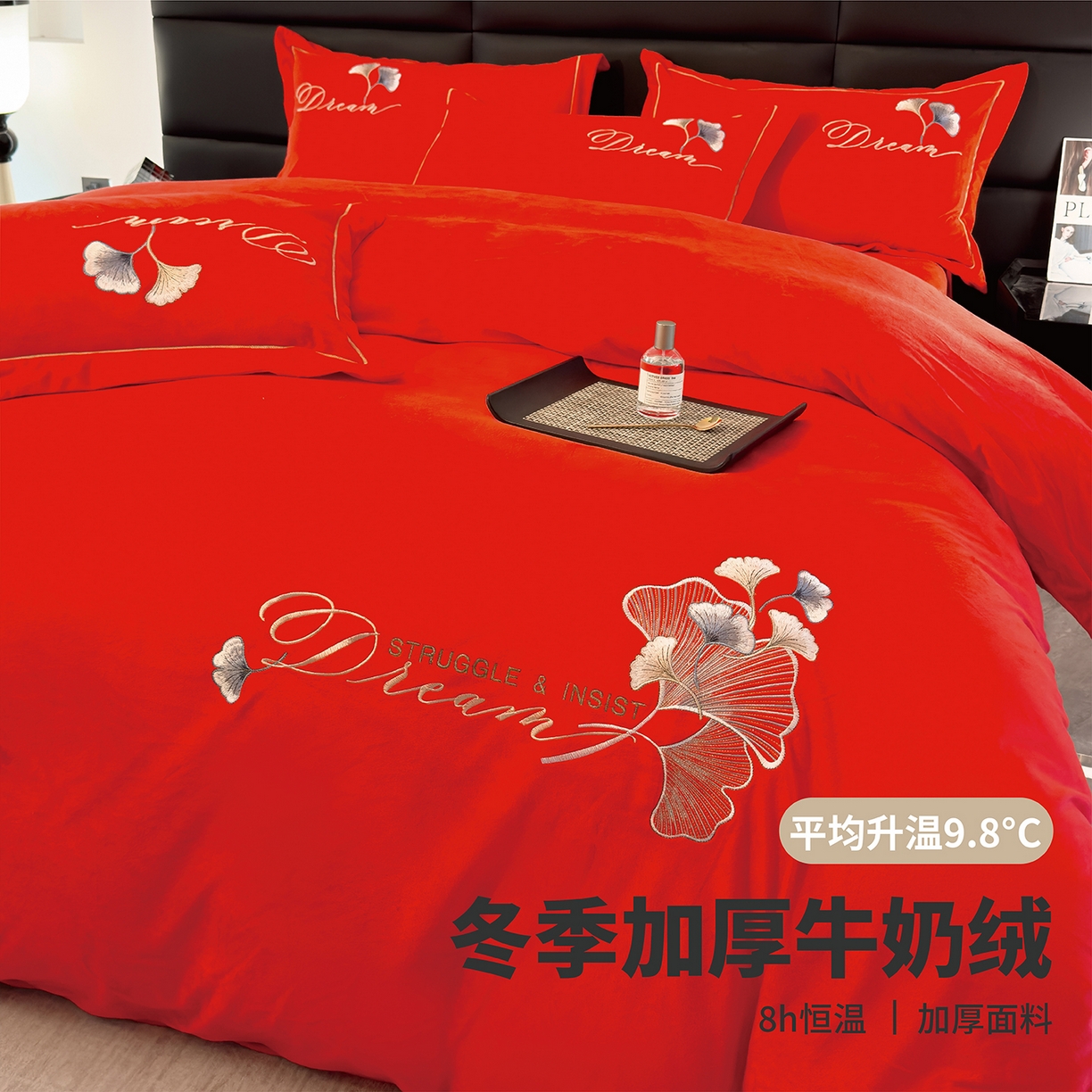 U品汇 2025新款7斤高克重牛奶绒刺绣花四件套床裙款法莱绒金貂珊瑚绒水晶绒不掉毛 银杏叶-大红