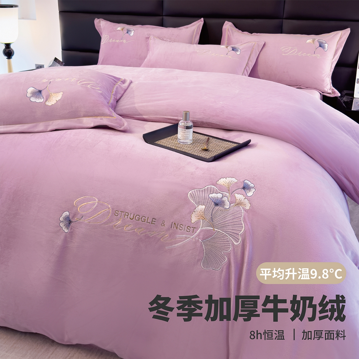 U品汇 2025新款7斤高克重牛奶绒刺绣花四件套床裙款法莱绒金貂珊瑚绒水晶绒不掉毛 银杏叶-香叶紫