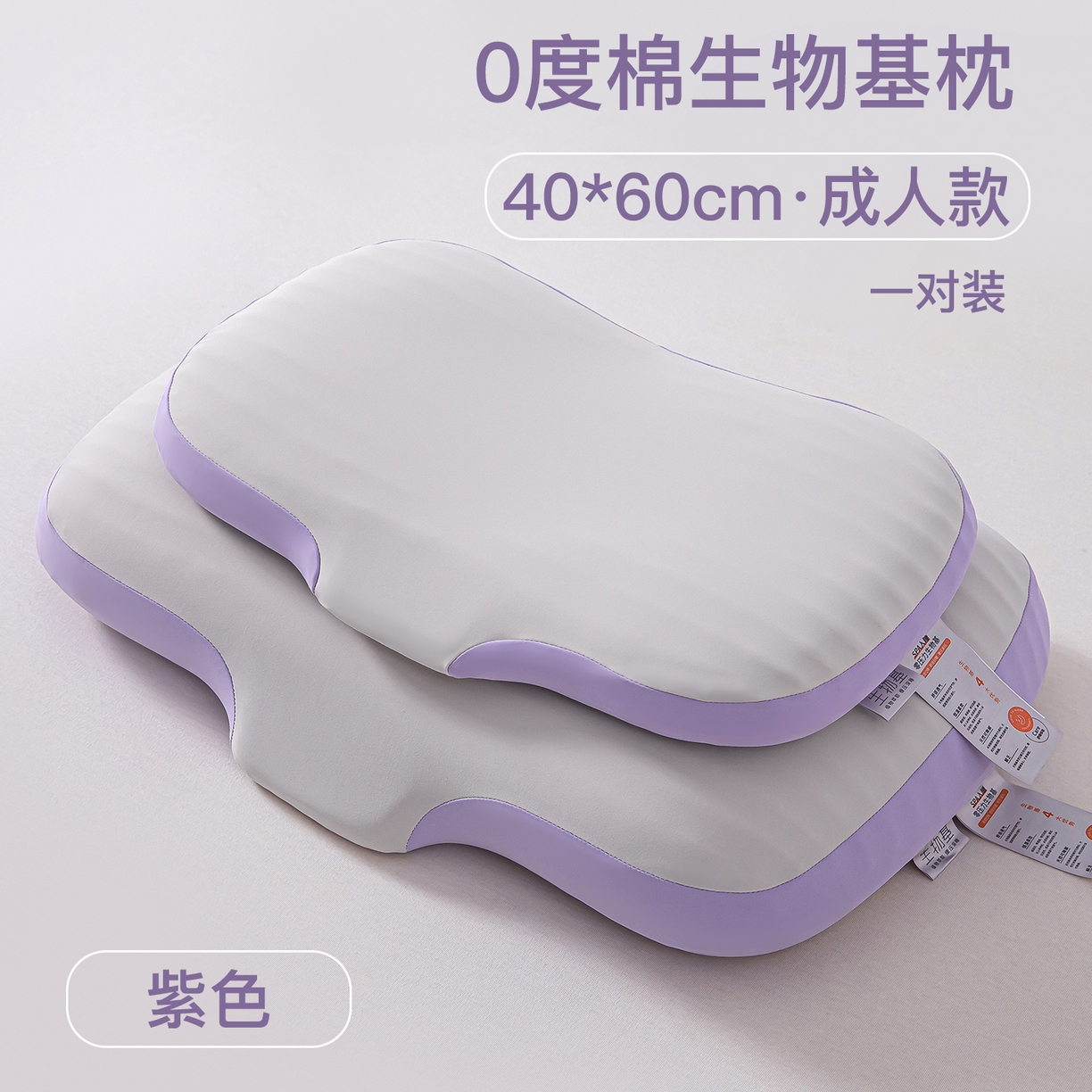 贵夫人 2025新款0度棉生物基枕枕头枕芯-亲子款 40*60cm成人款一对装-紫色