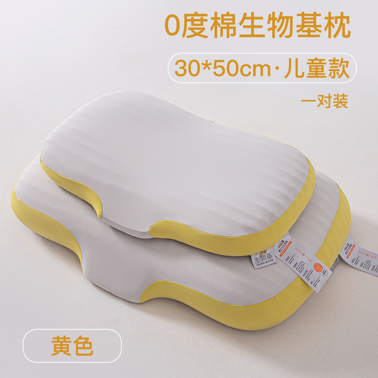 贵夫人 2025新款0度棉生物基枕枕头枕芯-亲子款 30*50cm儿童款一对装-黄色