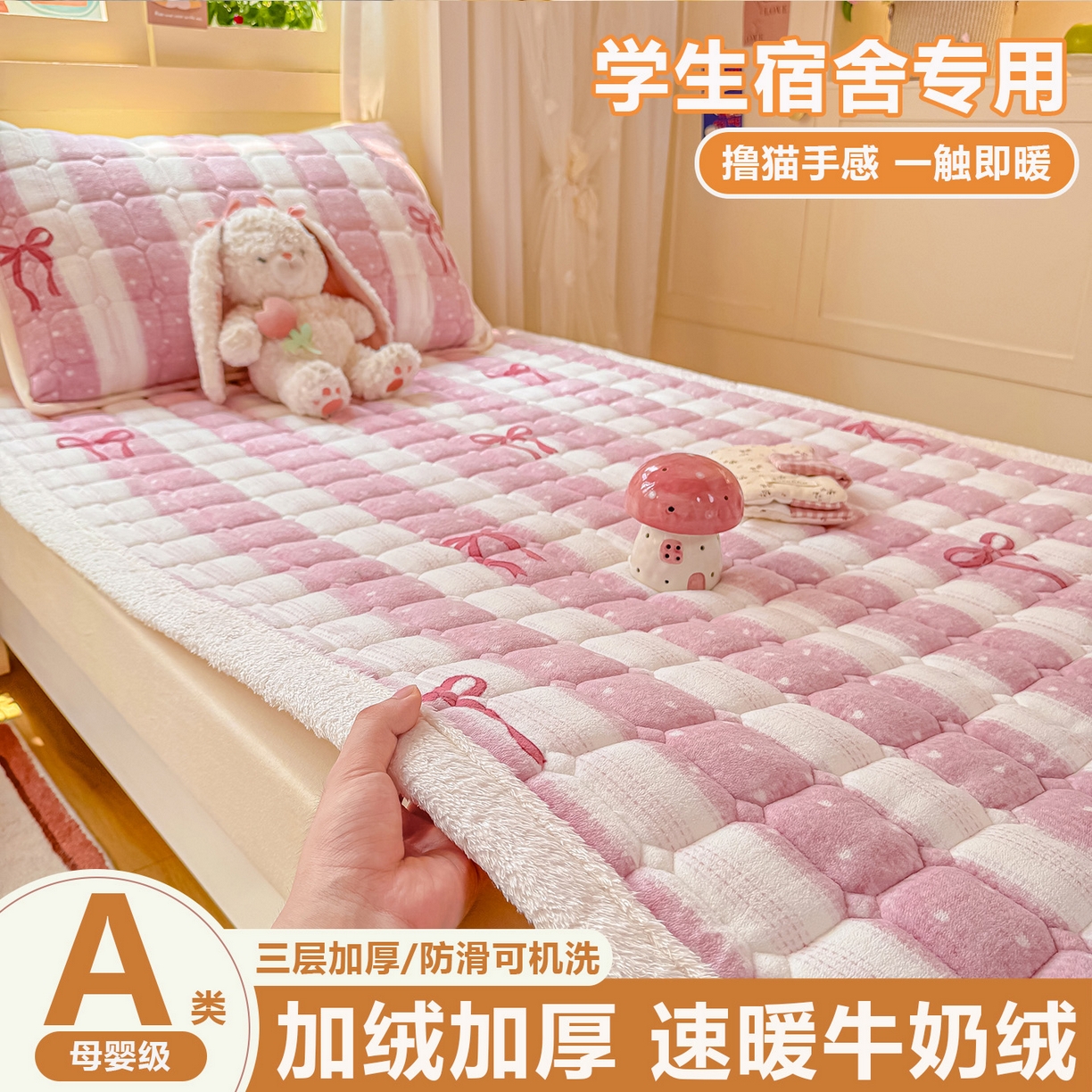 91家纺网 家纺一手货源 找家纺 （总）眠势力 2025新款牛奶绒学生床垫加绒牛奶绒床褥子秋冬保暖珊瑚绒夹棉上下铺床护垫