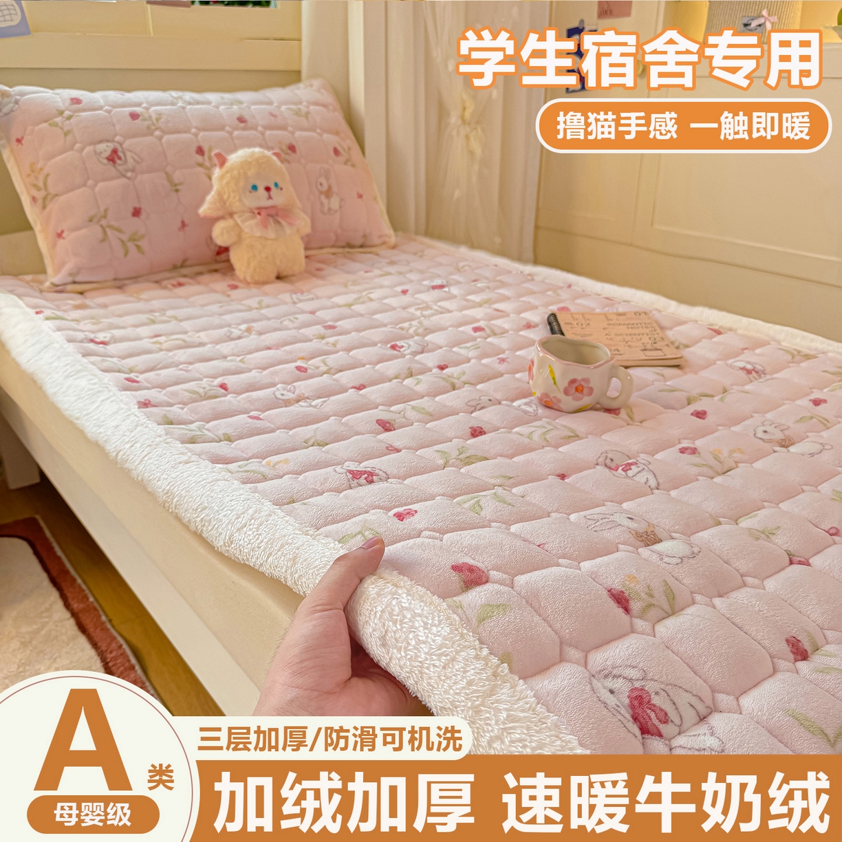 91家纺网 家纺一手货源 找家纺 （总）眠势力 2025新款牛奶绒学生床垫加绒牛奶绒床褥子秋冬保暖珊瑚绒夹棉上下铺床护垫