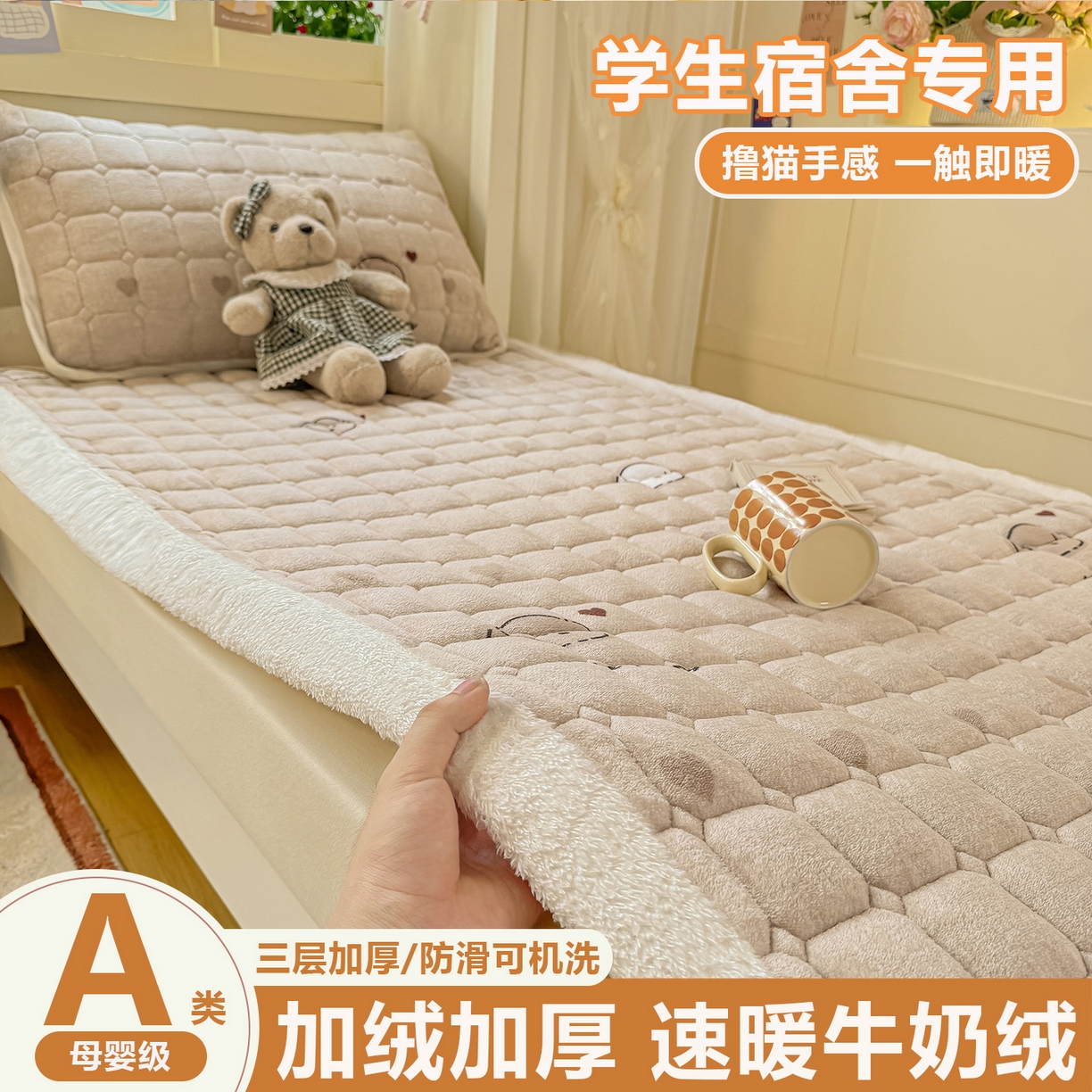 91家纺网 家纺一手货源 找家纺 （总）眠势力 2025新款牛奶绒学生床垫加绒牛奶绒床褥子秋冬保暖珊瑚绒夹棉上下铺床护垫