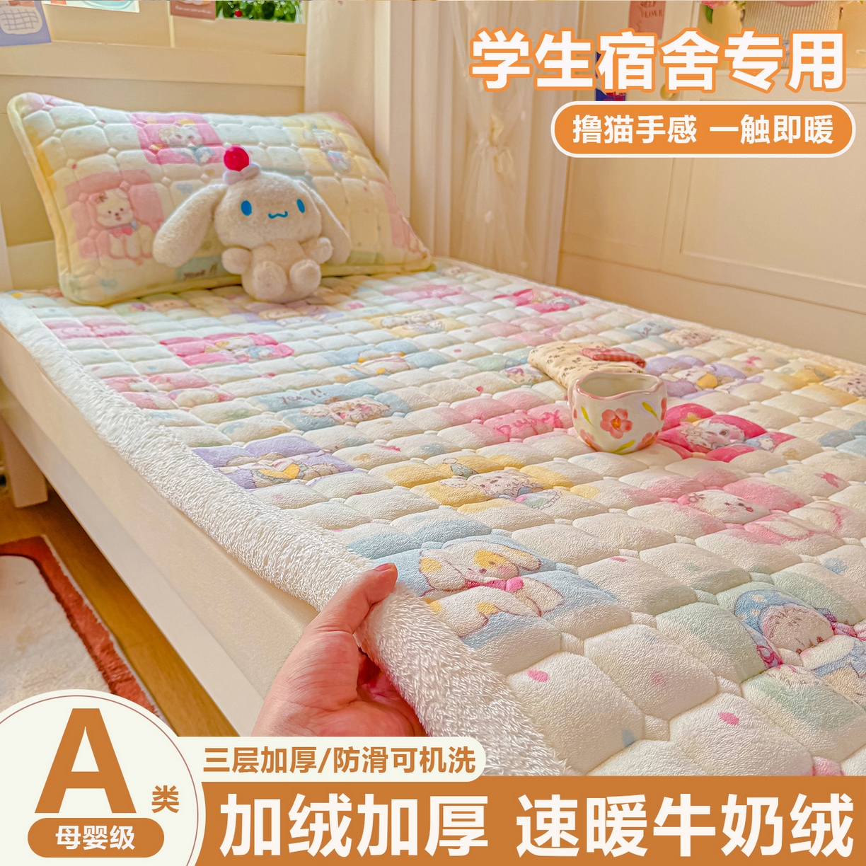 91家纺网 家纺一手货源 找家纺 （总）眠势力 2025新款牛奶绒学生床垫加绒牛奶绒床褥子秋冬保暖珊瑚绒夹棉上下铺床护垫