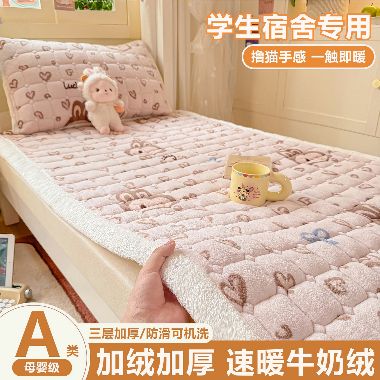 91家纺网 家纺一手货源 找家纺 （总）眠势力 2025新款牛奶绒学生床垫加绒牛奶绒床褥子秋冬保暖珊瑚绒夹棉上下铺床护垫