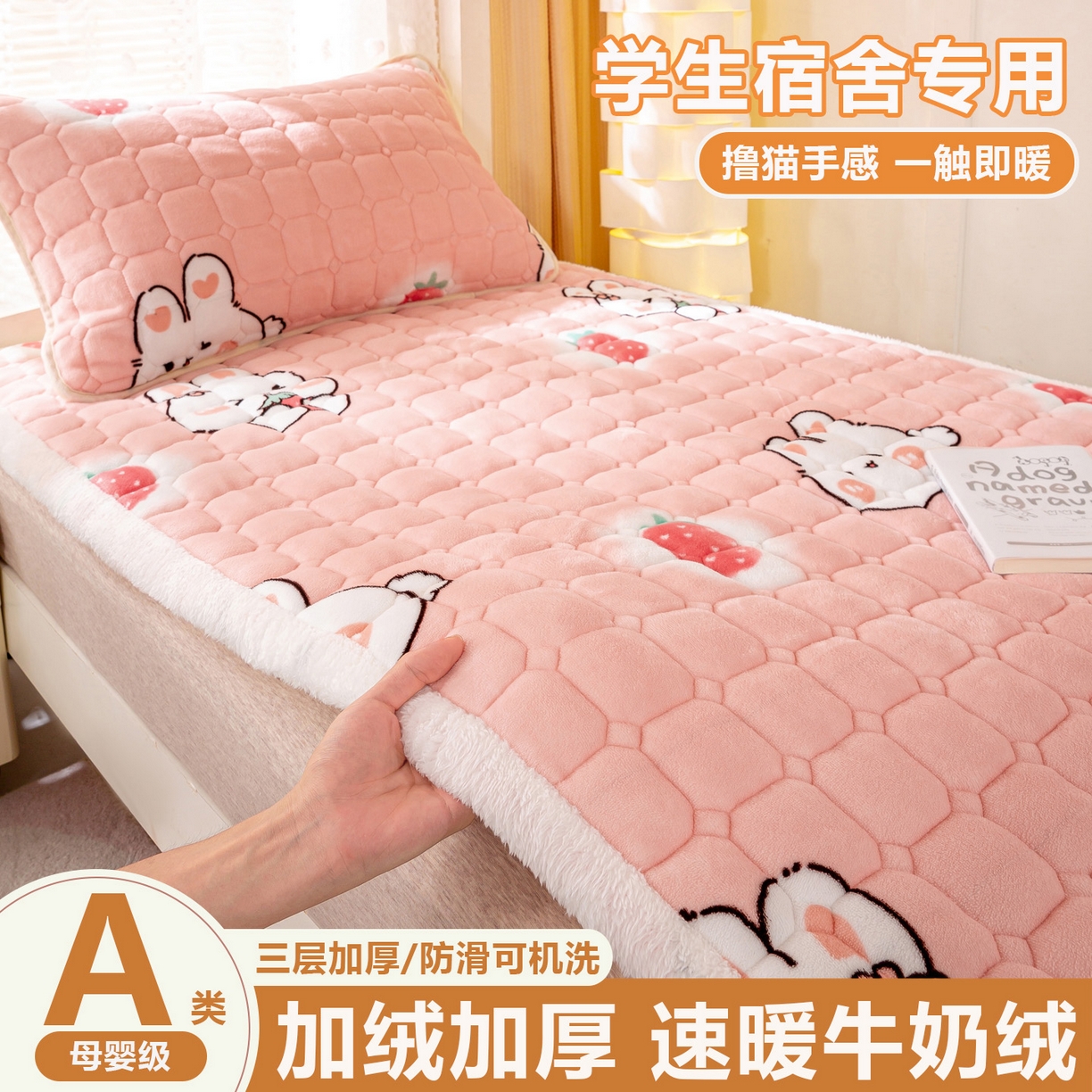 91家纺网 家纺一手货源 找家纺 （总）眠势力 2025新款牛奶绒学生床垫加绒牛奶绒床褥子秋冬保暖珊瑚绒夹棉上下铺床护垫