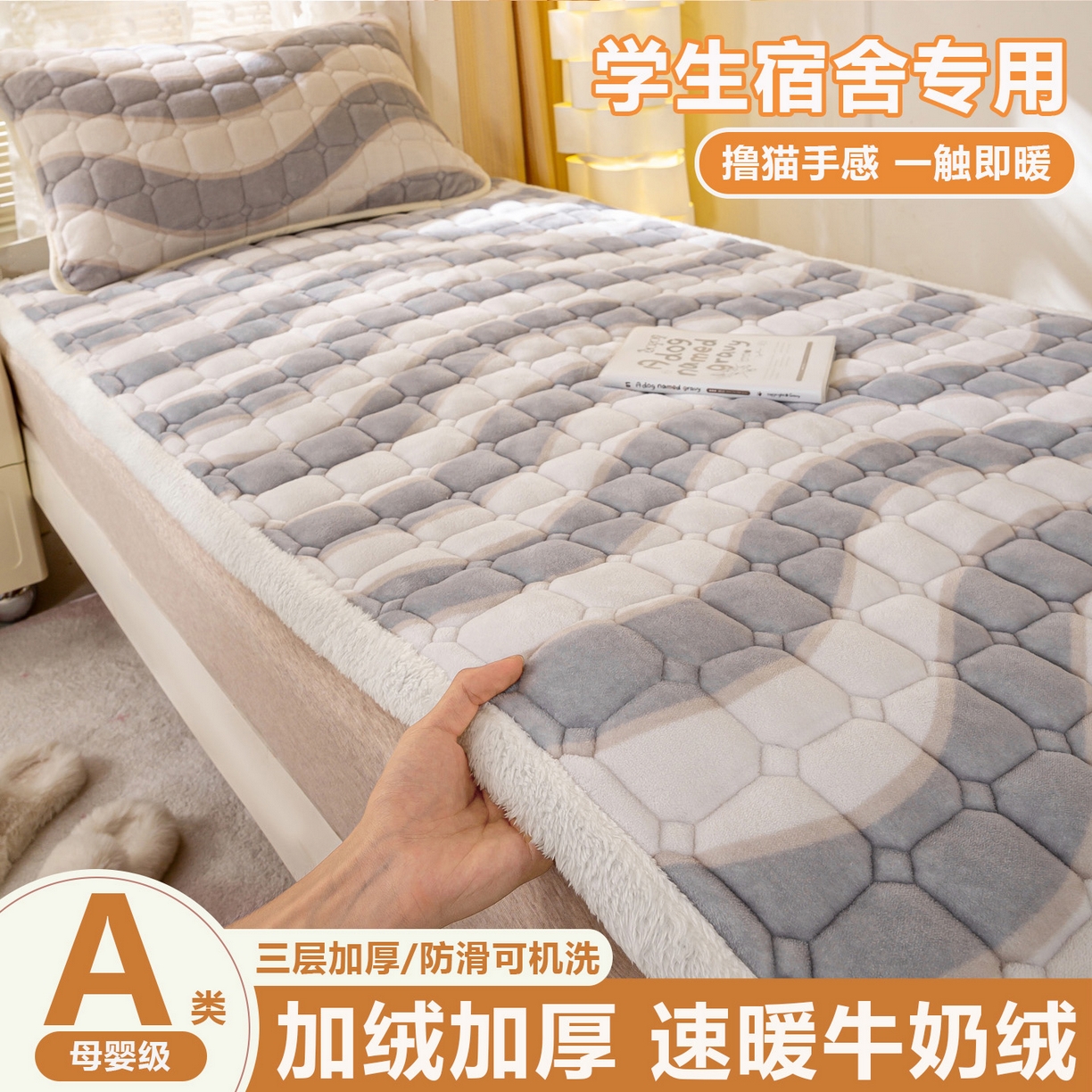 91家纺网 家纺一手货源 找家纺 （总）眠势力 2025新款牛奶绒学生床垫加绒牛奶绒床褥子秋冬保暖珊瑚绒夹棉上下铺床护垫