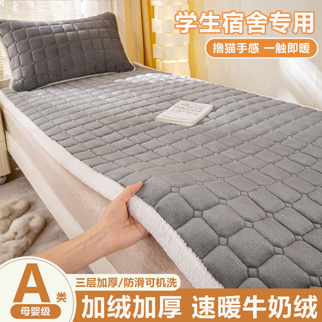 91家纺网 家纺一手货源 找家纺 （总）眠势力 2025新款牛奶绒学生床垫加绒牛奶绒床褥子秋冬保暖珊瑚绒夹棉上下铺床护垫