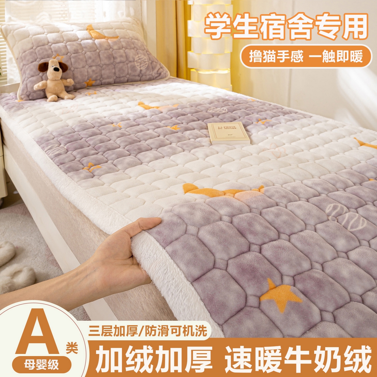 91家纺网 家纺一手货源 找家纺 （总）眠势力 2025新款牛奶绒学生床垫加绒牛奶绒床褥子秋冬保暖珊瑚绒夹棉上下铺床护垫
