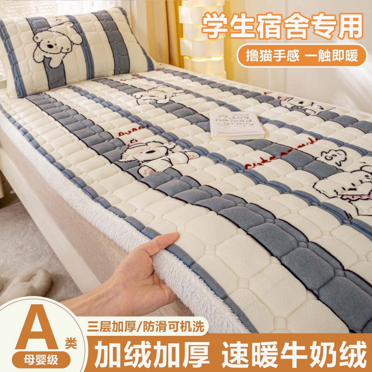 91家纺网 家纺一手货源 找家纺 （总）眠势力 2025新款牛奶绒学生床垫加绒牛奶绒床褥子秋冬保暖珊瑚绒夹棉上下铺床护垫