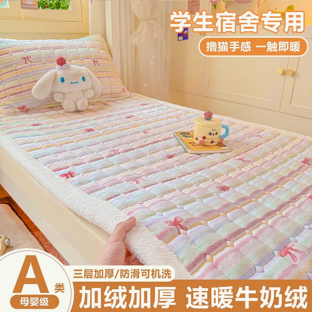 眠势力 2025新款牛奶绒学生床垫加绒牛奶绒床褥子秋冬保暖珊瑚绒夹棉上下铺床护垫 彩虹旋律-牛奶绒床垫