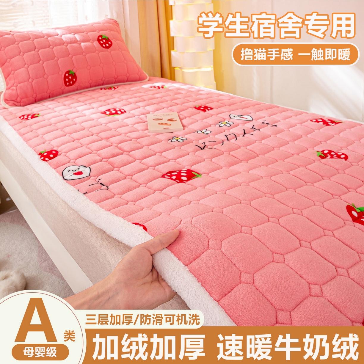 眠势力 2025新款牛奶绒学生床垫加绒牛奶绒床褥子秋冬保暖珊瑚绒夹棉上下铺床护垫 甜心草莓-牛奶绒床垫